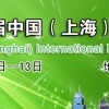 2014第十四屆中國（上海）國際醫療器械展覽會
