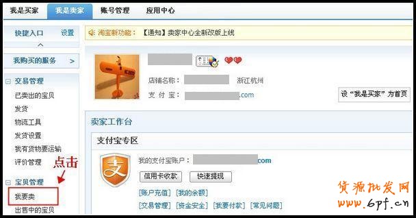 如何在淘寶發布商品