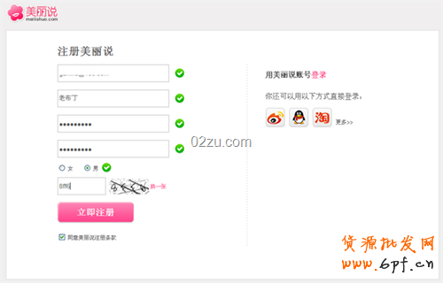 美麗說注冊界面 美麗說注冊界面