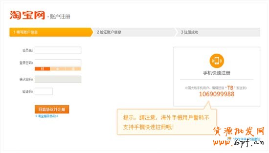 如何注冊淘寶賬戶