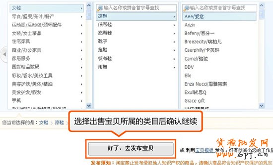 選擇出售寶貝所屬的類目