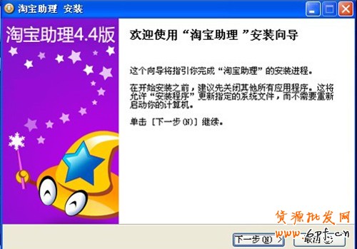 淘寶助理安裝步驟1