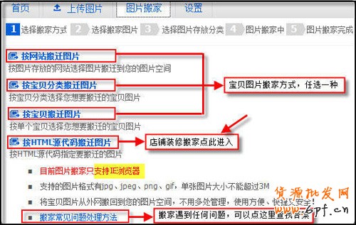 淘寶開店流程之圖片搬家方法二步驟4