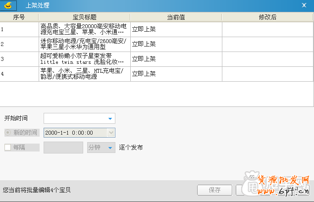 淘寶助理5.6使用教程