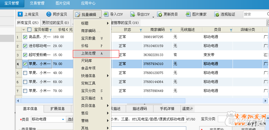 淘寶助理5.6使用教程