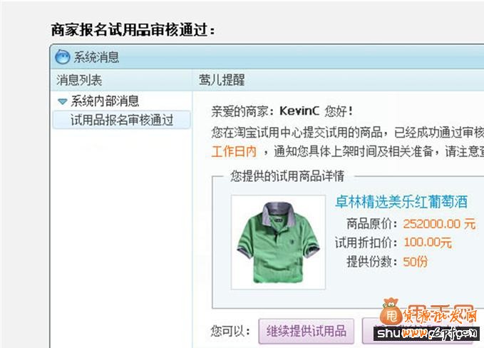 淘寶免費試用申請1