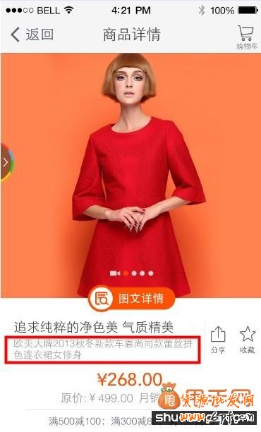 2014寶貝詳情頁優化調整最新公告:進一步提升用戶體驗5