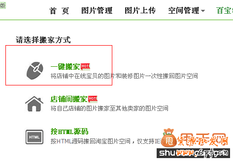 淘寶助理5.5教程及常見問題解決辦法2