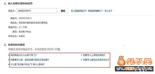 賣家怎樣解決商品發布及處罰問題6