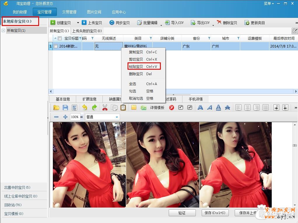 淘寶助理如何導出并制作數據包3