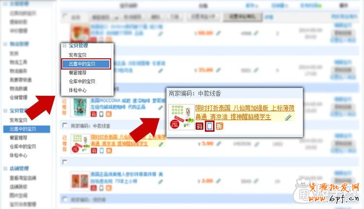 淘寶助理5.6如何上傳手機詳情數據包CSV教程9