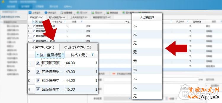 淘寶助理5.6如何上傳手機詳情數據包CSV教程4