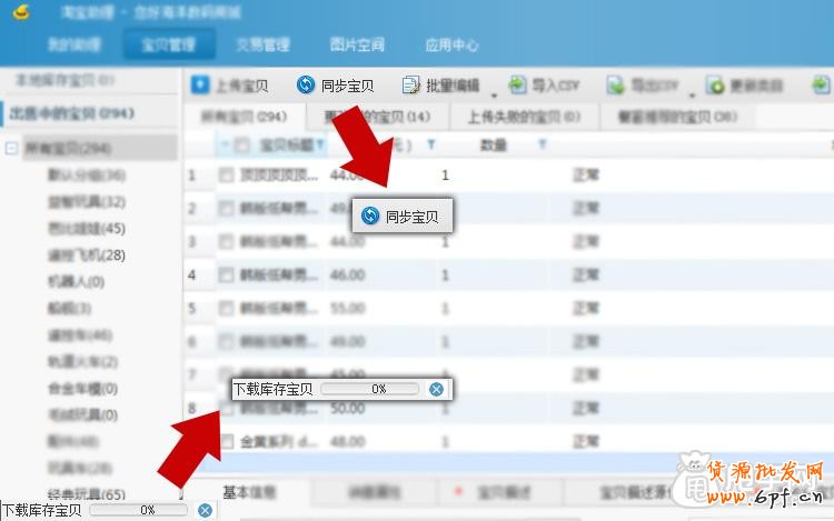 淘寶助理5.6如何上傳手機詳情數據包CSV教程3