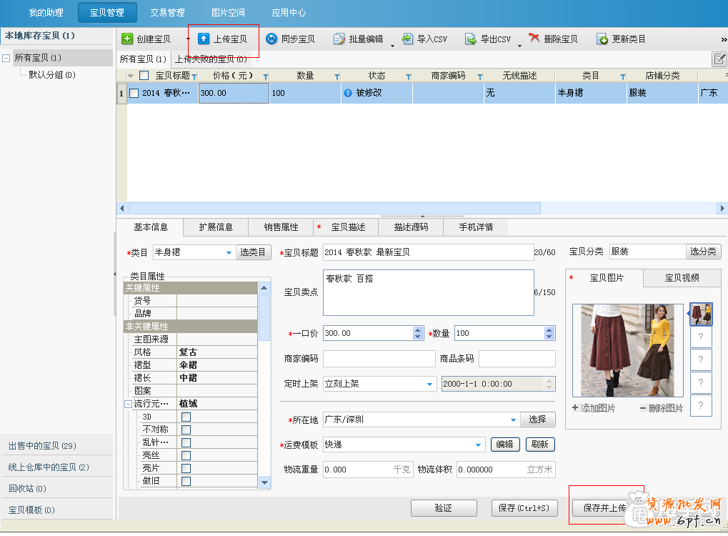 淘寶助理5.6使用教程