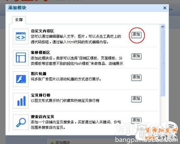 天天特價logo設置和banner懸掛操作教程13