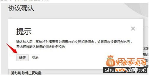新手賣家引流新方法:開通淘寶客推廣5