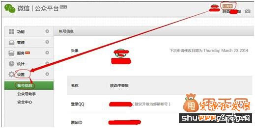 一步一步教你怎樣把微信訂閱號升級服務號