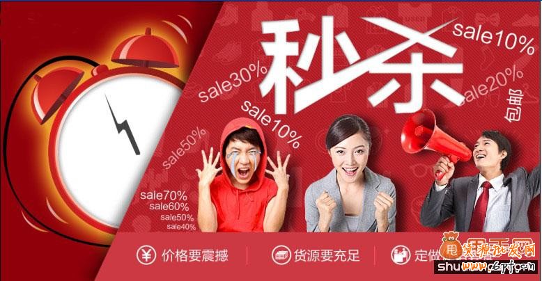 淘寶秒殺促銷活動1