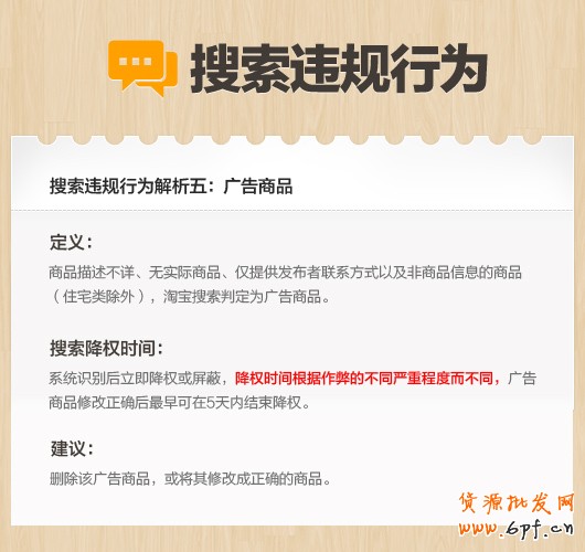 最新淘寶搜索行為違規解讀5