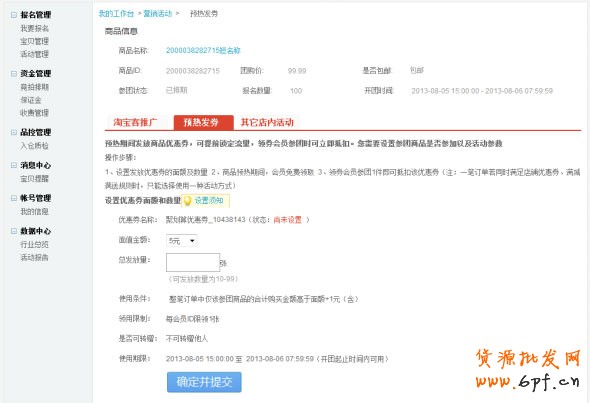  為提升商品預熱效果，聚劃算預熱發券發布上線。預熱期間，針對團購商品發放免費抵用優惠券，商家可以通過預熱發券來提前鎖定目標人群，提升預熱效果。下面，指導開網店的小編把詳情向大家解說一下~~3