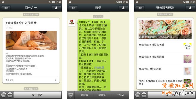 微信營銷3 微信營銷3