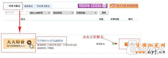 新手報名天天特價操作流程-3