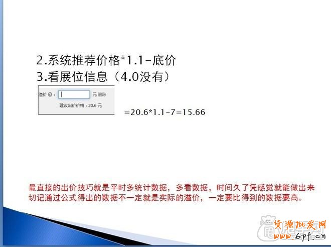 鉆展實操：從尋找定向、測試投放開始8