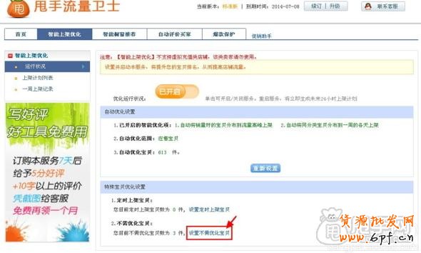 淘寶自上下架怎么設置的具體操作9