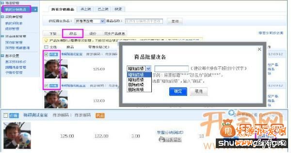 分銷商如何批量修改標題和價格