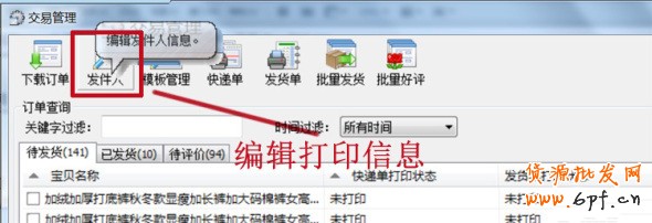 淘寶助理打印快遞單