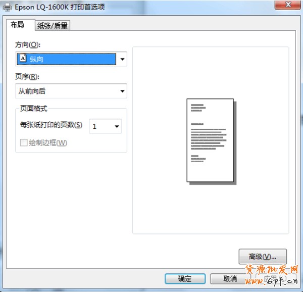 快遞單打印機設置