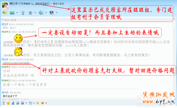 淘寶客服的話術技巧
