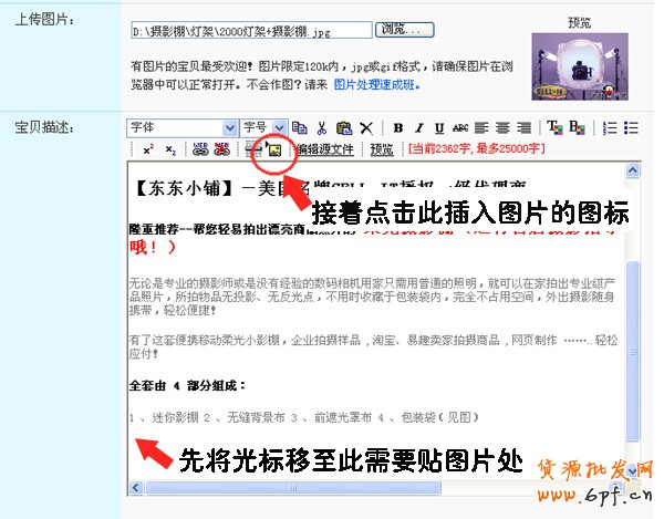 淘寶新手掌柜如何添加寶貝描述圖片