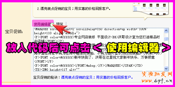寶店招（通欄）使用教程