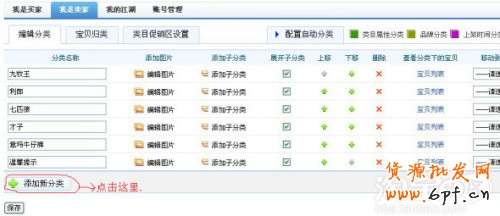 淘寶店鋪左側寶貝分類