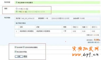 開通天貓商城400電話步驟