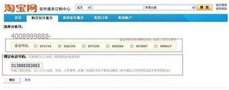 開通天貓商城400電話步驟