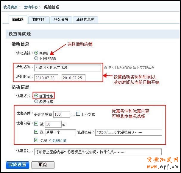 如何設置淘寶滿就送