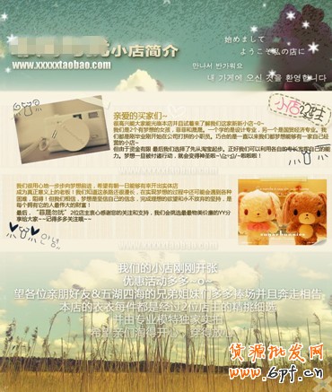淘寶店鋪介紹