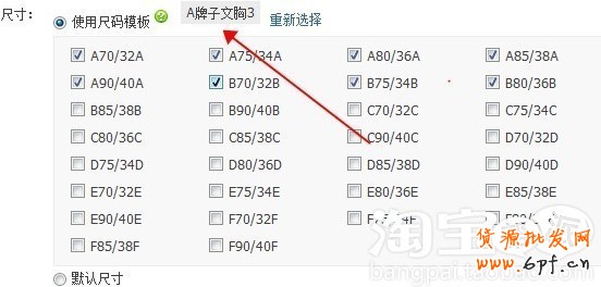 淘寶服裝類尺碼模板