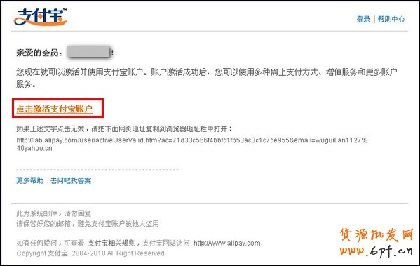 如何激活支付寶賬戶