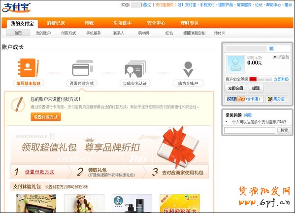 注冊支付寶個人商家賬戶