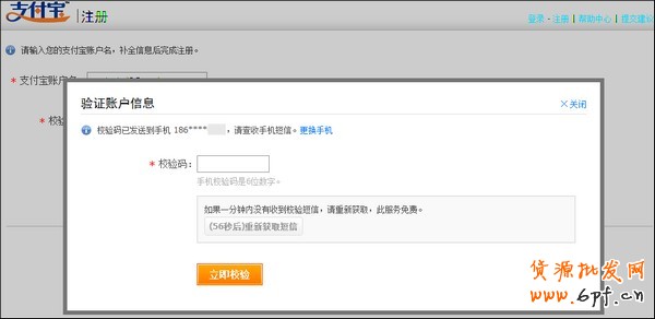 注冊支付寶企業賬戶