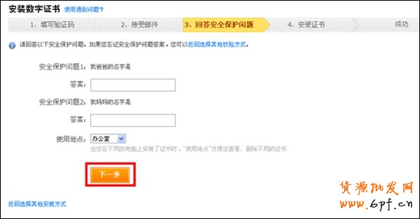 如何安裝數字證書