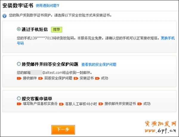 如何安裝數字證書