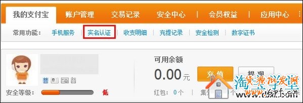 支付寶實名認證