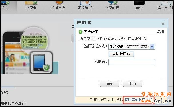 淘寶如何解除手機綁定