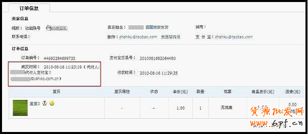 淘寶網購物流程