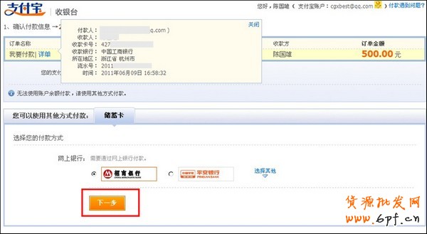 支付寶轉賬到銀行卡流程