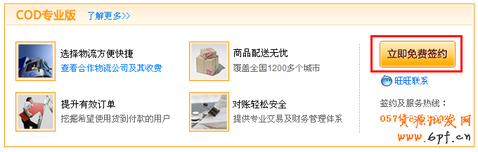 如何簽約支付寶COD專業版(貨到付款)